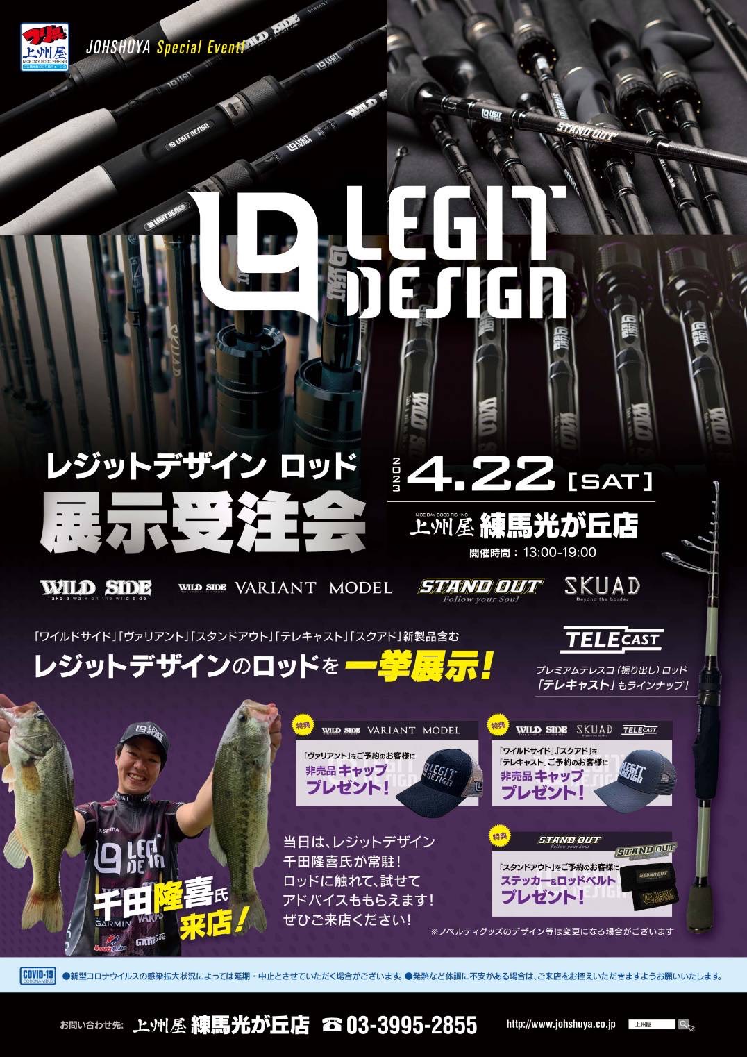 ストアイベント】上州屋練馬光が丘店（BASS & SALT） | LEGIT DESIGN