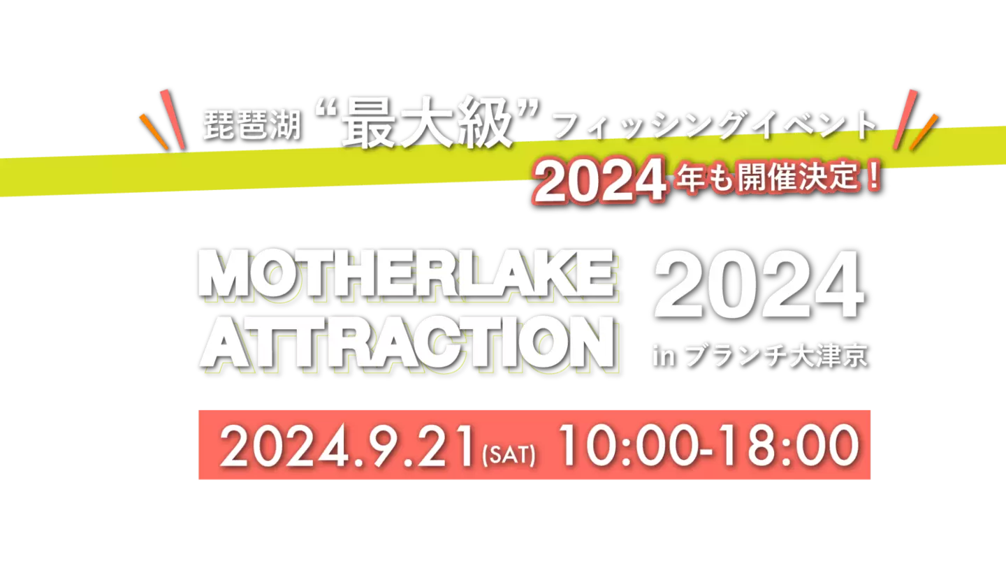 【イベント出展】マザーレイクアトラクション/MLA 2024