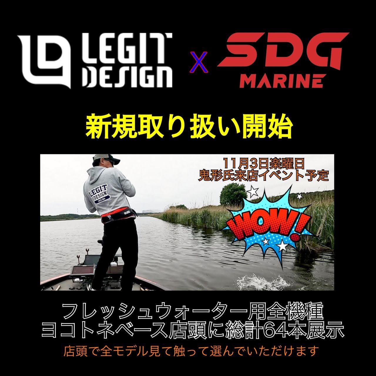 【ストアイベント】SDGマリン ヨコトネベース（BASS）