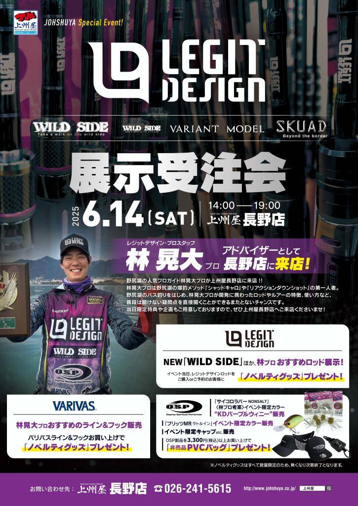 【ストアイベント】上州屋長野店 (BASS) プロスタッフ林晃大参加!