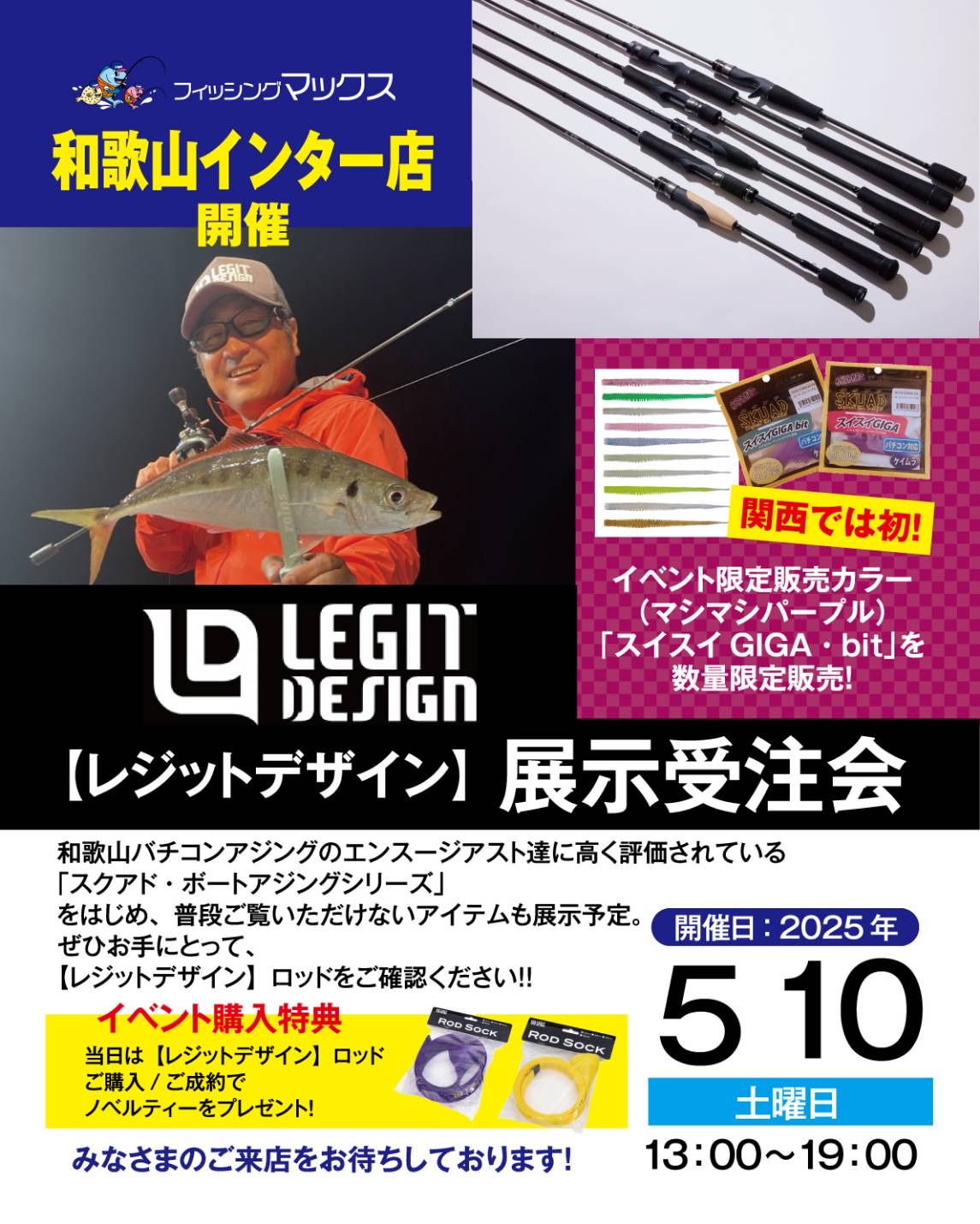 【ストアイベント】フィッシングマックス和歌山インター店(SALT)