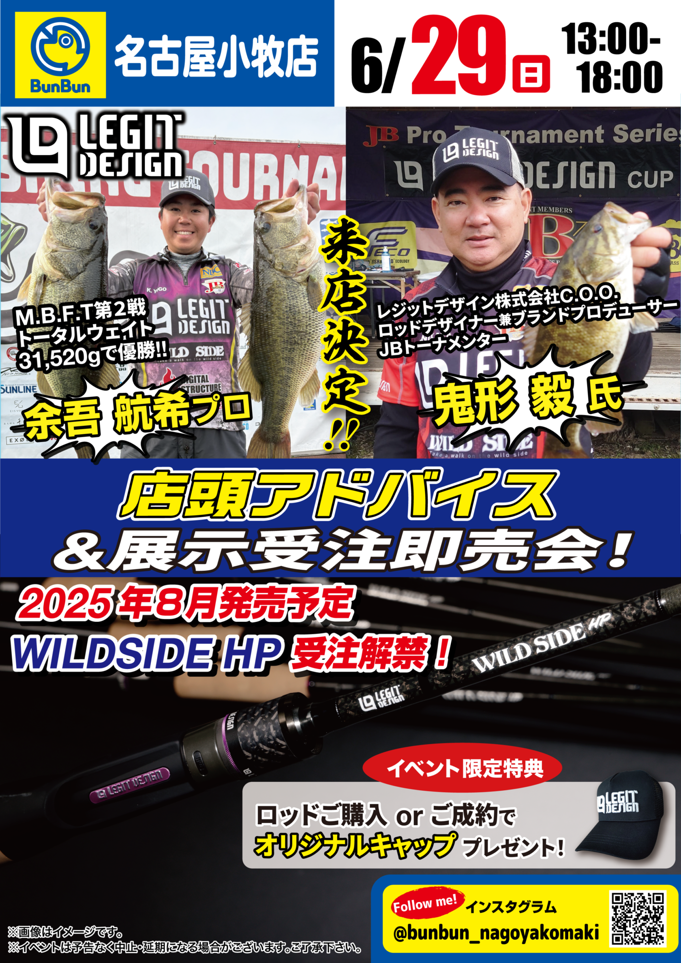 【ストアイベント】ブンブン名古屋小牧店(BASS) プロスタッフ余吾航希 参加