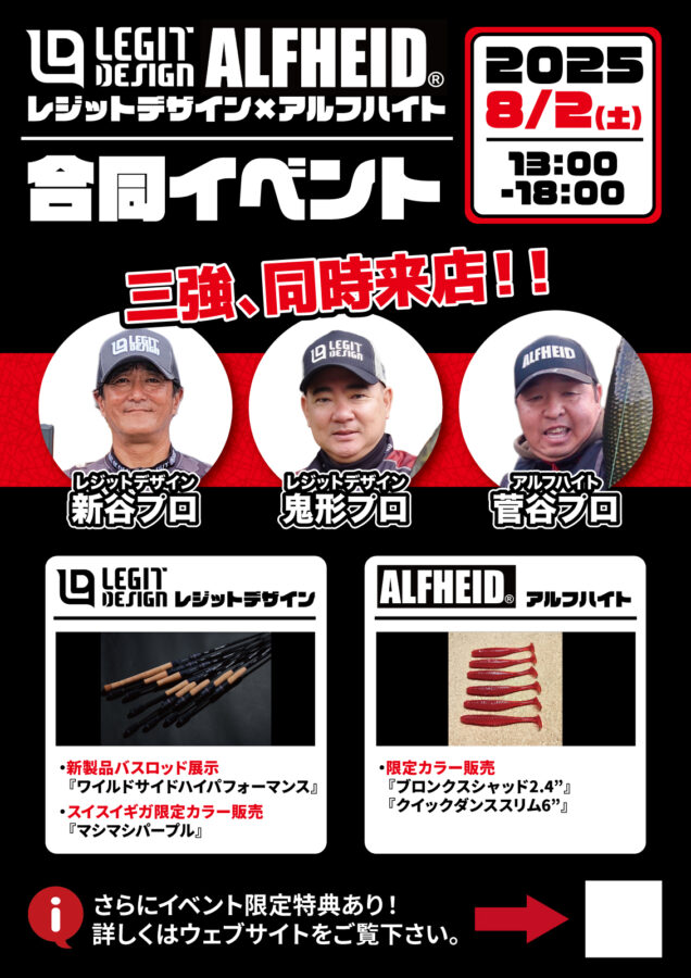 【ストアイベント】フィッシング相模屋(BASS & SALT)