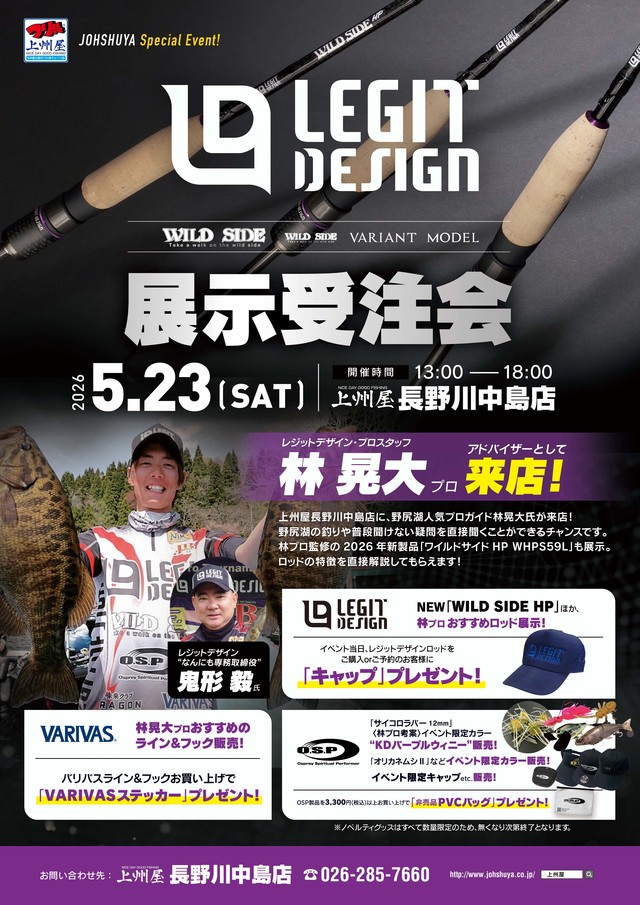 【ストアイベント】上州屋長野川中島店（BASS）林晃大プロ参加！